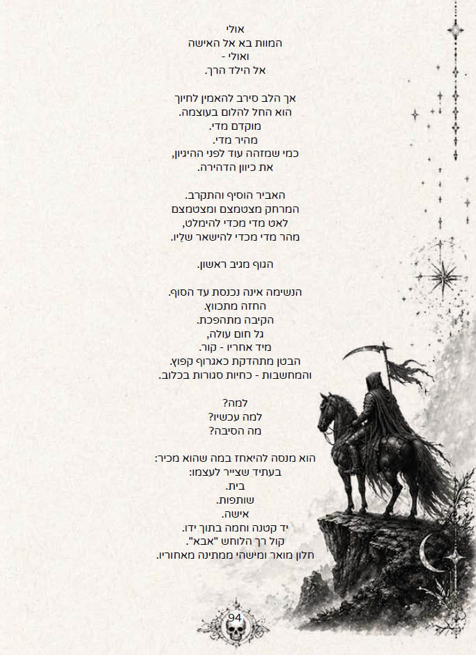 עמוד מתוך פרק המוות