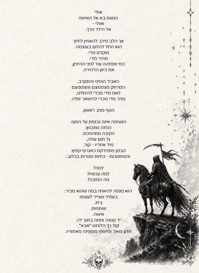 עמוד מתוך פרק המוות